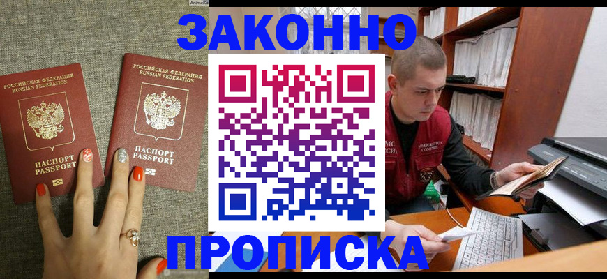 временная регистрация для всех в Заречном