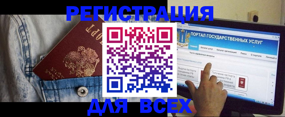 временная регистрация для всех в Заречном