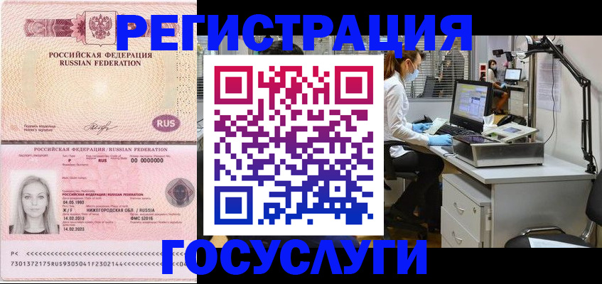 временная регистрация для школы в Заречном